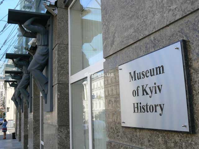 музей києва